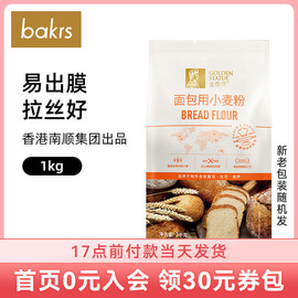 金像高筋面粉1kg  面包用小麦粉家用吐司餐包通用高粉  烘焙原料