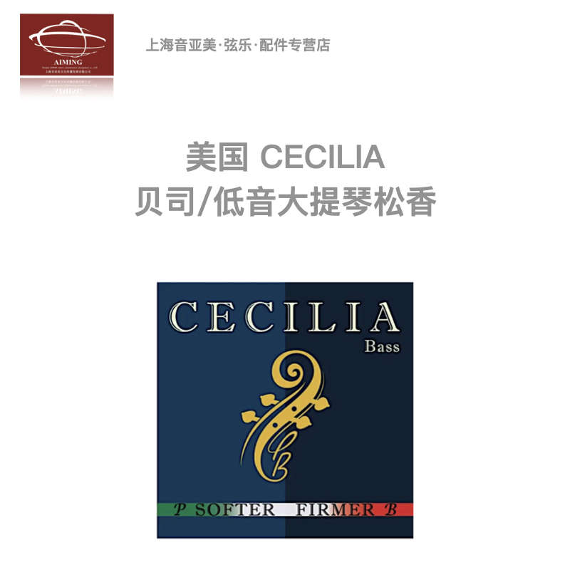 【正品】美国Cecilia安德烈小中大提琴独奏.大师.经典.三圣颂松香