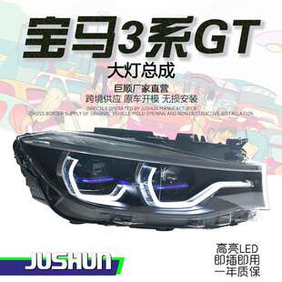 LED日行灯流水转向透镜灯 宝马3系GT大灯总成F34改装 适用于13 20款