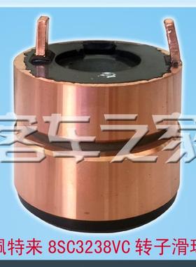 佩特来原厂8SC3110VC/3238VC/3239VC/8LHA3096UC发电机转子滑环