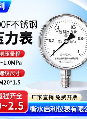 启利【Y100不锈钢压力表 0-1.0MPa】径向水压气压液压油压测压表