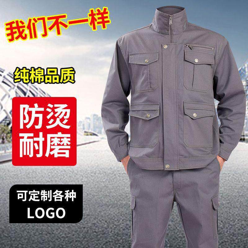 防烫耐磨工作服套装优质纯棉斜纹劳保服电焊工地汽修春秋工装绣字