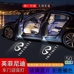 英菲尼迪迎宾灯适用Q50L QX60 70 80 G25 G37 JX35车门投影气氛灯