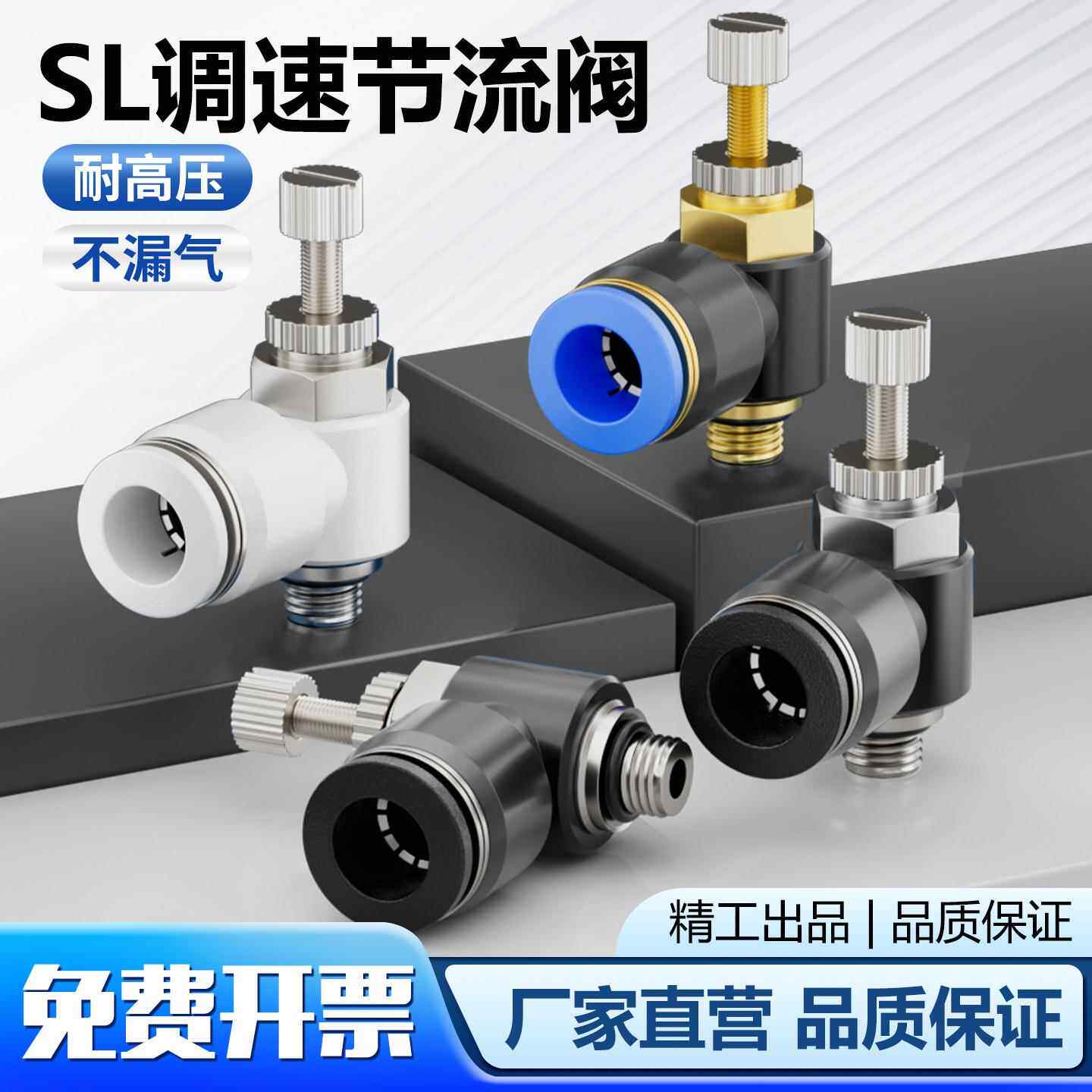 气动pu气管调速接头PSL6-01节流阀PSL8-02限流阀SL4-M5/SL6-M5/04