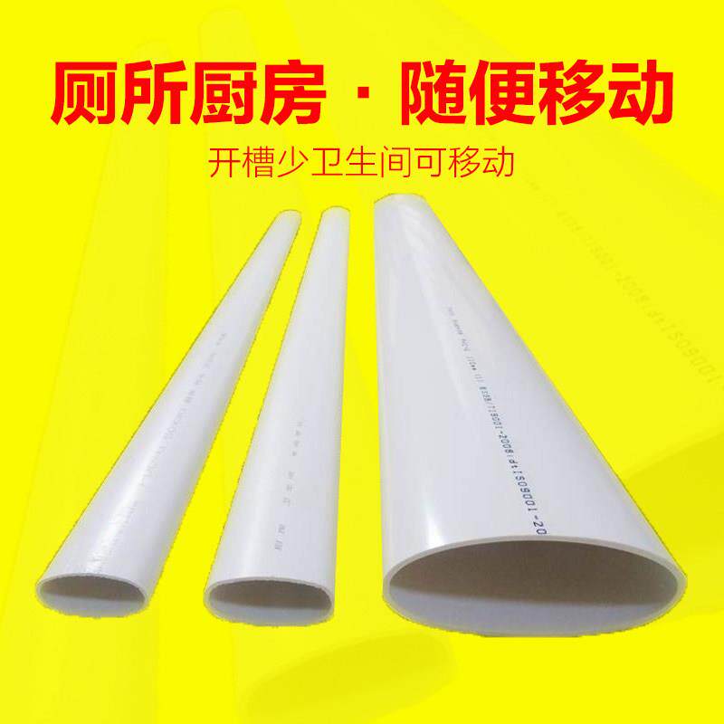 pvc 50 75 110扁管厨房厕所阳台管道配件椭圆管地漏移位器排水管