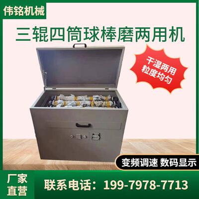 实验室三辊四筒球磨机 小型矿样研磨设备XMB型适用于矿样研磨分析