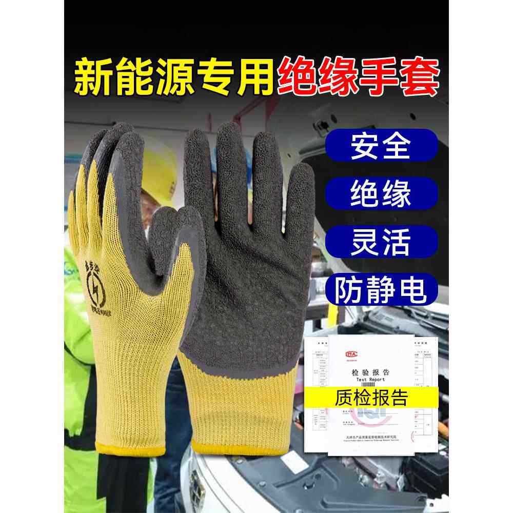 新能源汽车维修绝缘手套高压10kv/380v防电电工专用带电作业专业