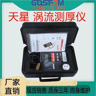 沈阳天星ED400_ED300涡流测厚仪 铝阳极氧化膜厚度铝材涂层测厚仪