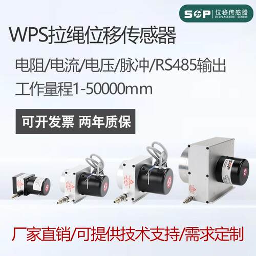SOP厂家高精度拉线位移传感器WPS-S拉绳电子尺4-20mA电流信号二线