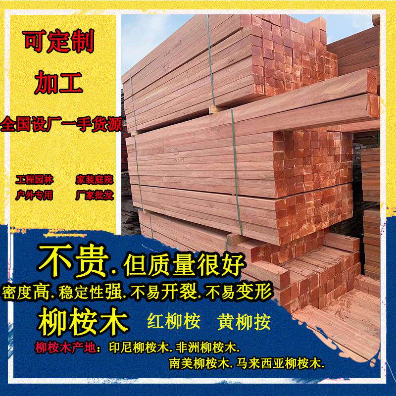 印尼菠萝格防腐木巴劳柳桉木室外栈道木方枕木露台户外阳台地板料