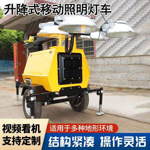 手摇升降汽油柴油移动照明车推车式发电抢险防汛救灾施工照明灯塔