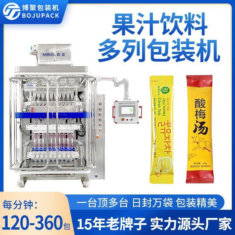 小袋装果汁包装机多通道计量刺梨蓝莓灌装机圆角切饮料液体包装机