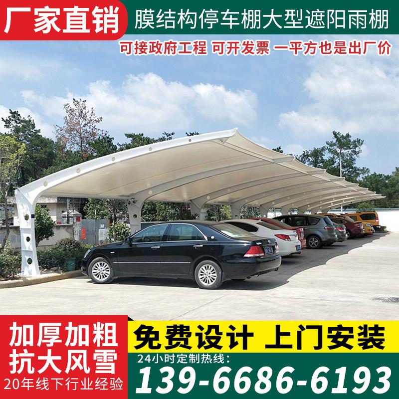 膜结构汽车棚停车棚电动车自行车停车遮阳棚雨棚充电桩停车棚