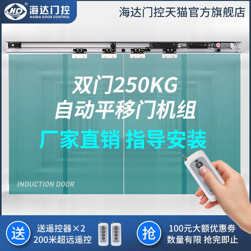 海达感应门机组自动平移门机组电动玻璃门导轨道全套配件H-150型