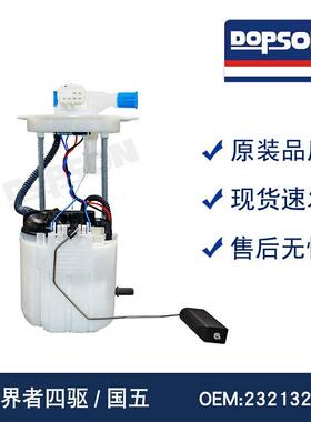 23213222 84041984 探界者四驱 国五汽车燃油泵总成