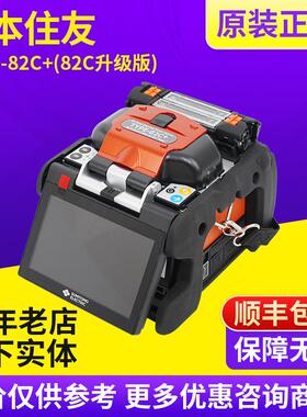 日本住友TYPE-82C+光纤熔接机SUMITOMO熔接机type81C熔纤机升级版