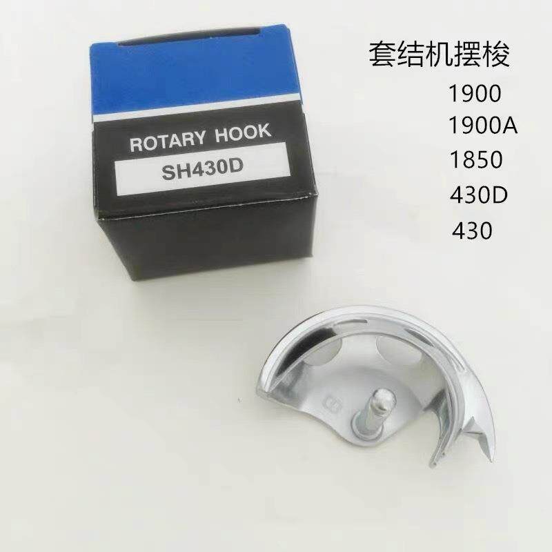 重机18501900A兄弟430D套结机摆梭钉扣机梭床缝纫机配件小旋梭