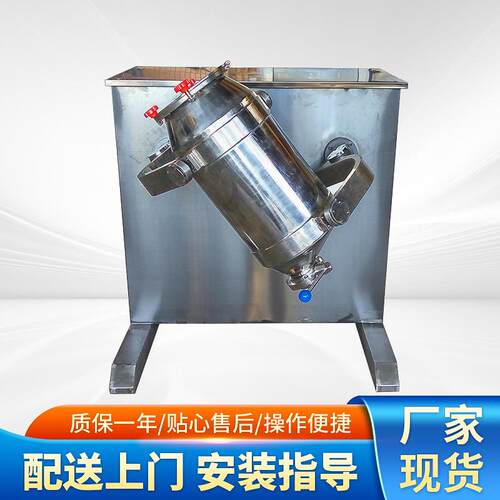 SYH-50L三维摆动混合机不锈钢三维混合机多功能立式粉末搅拌机