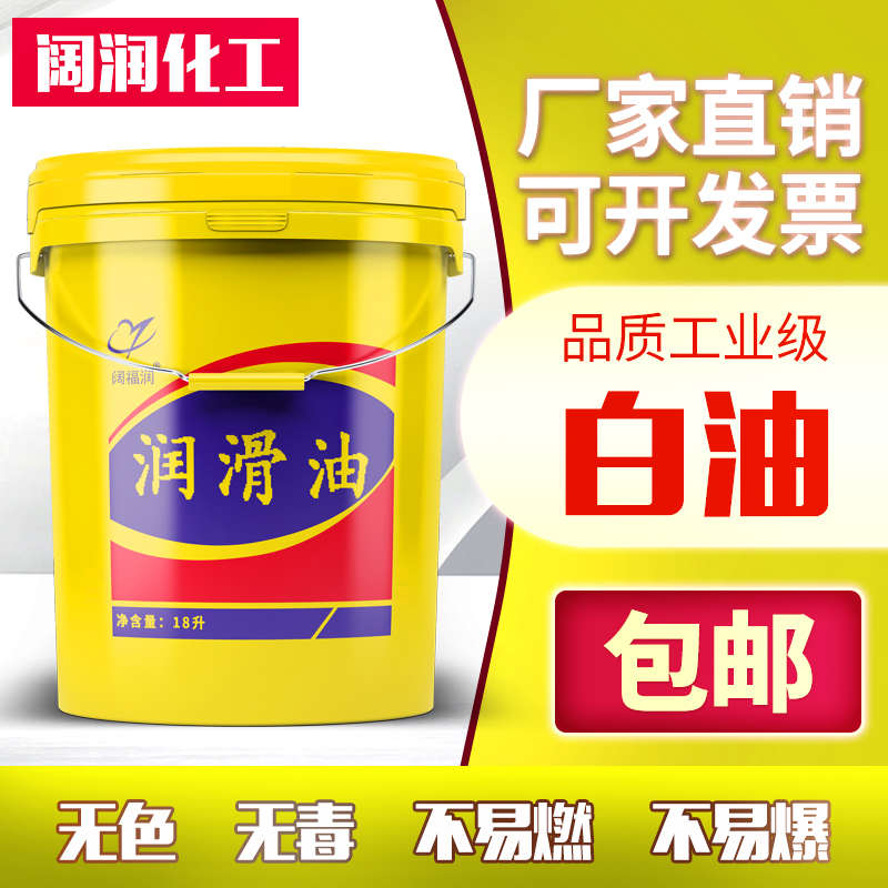 工业白油3/5/7/10/15/26/32/46/68/100号#石蜡拌料无色国标白矿油