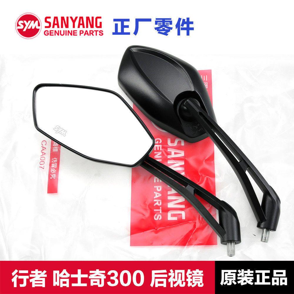 原装正品三阳踏板摩托车行者joyride300哈士奇ADV300后视镜反光镜