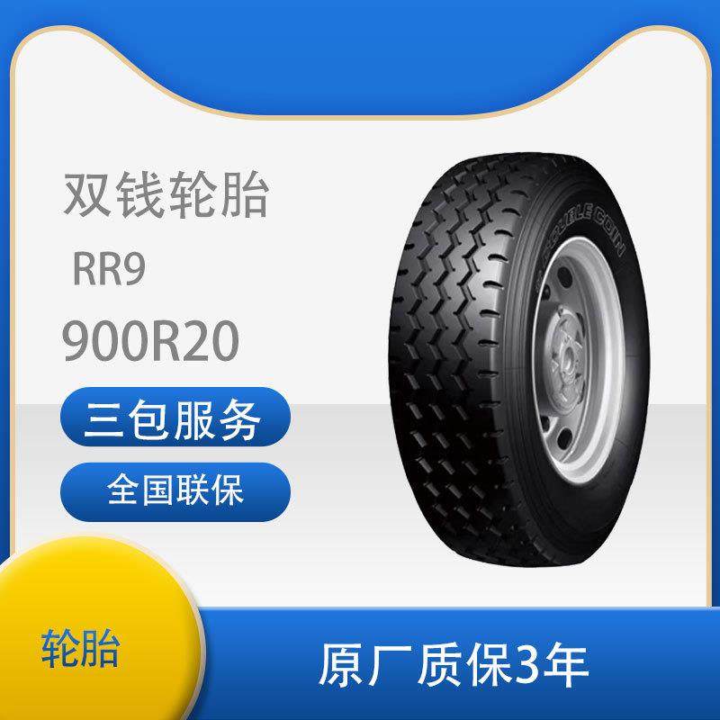 双钱卡客车轮胎900R20/9.00R20-16PR RR9三线花纹含内胎垫带成套