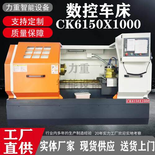 沈阳机型CK6150数控车床重切削数控车床CNC卧式通用款硬轨车床