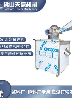 220/380v不锈钢水冷粉碎机5900r90目香橼无花果整果柿饼干咖啡豆