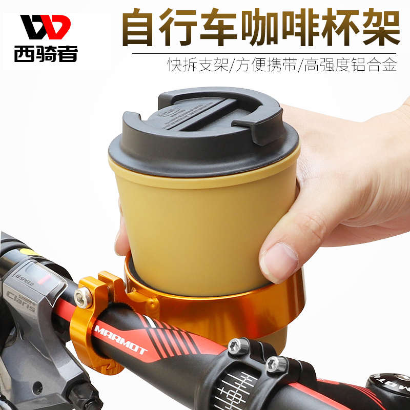 WEST BIKING自行车咖啡车把杯架 多色可选 铝合金制造 车把水壶架