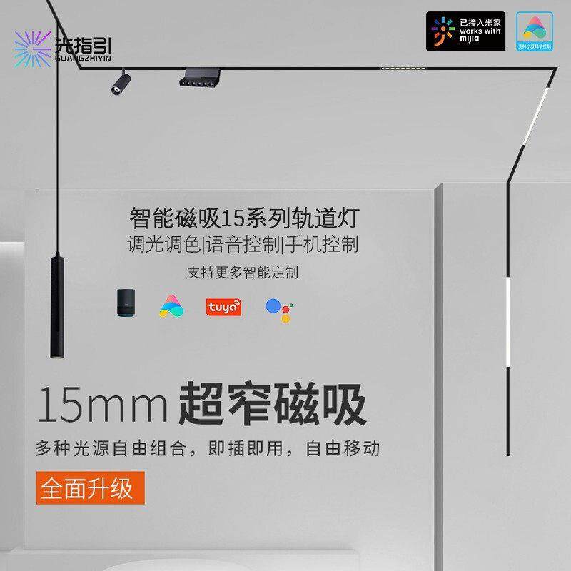 智能极窄磁吸轨道灯15MM无边框嵌入式LED线 线条灯客厅卧室无主灯,家装灯饰光源,轨道磁吸灯,淘宝优惠券,粉丝福利购,淘宝优惠卷