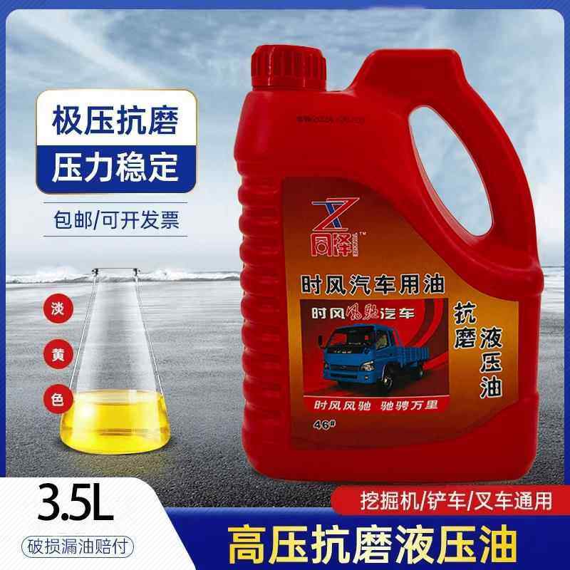 正品抗磨液压油46号68千斤顶叉车举升机挖机铲车专用汽车尾板