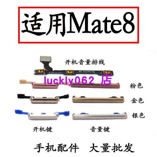适用于华为Mate8 mt8开机音量排线 NXT-AL10开机键音量键侧键按键