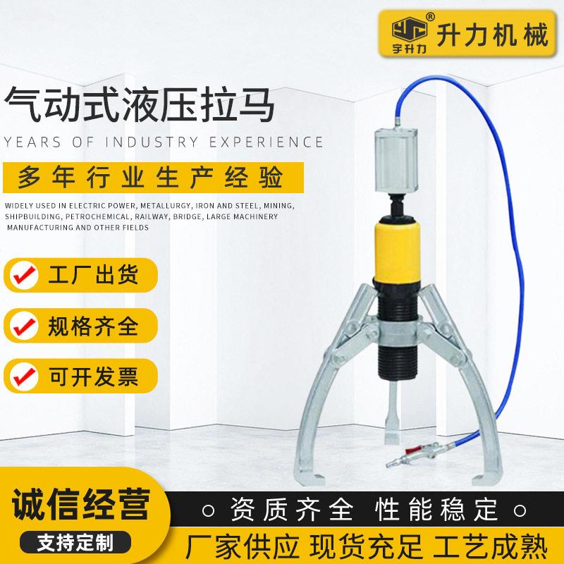 厂家销售气动式液压拉马两三爪液压拔轮器液压拆卸轴承拉马