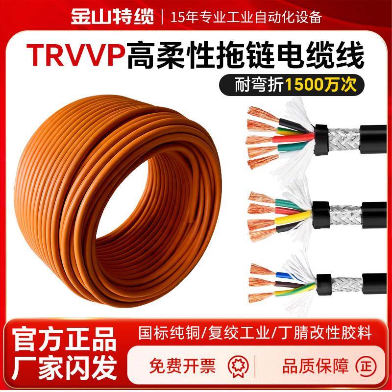 TRVVP超高柔性拖链屏蔽电缆线2 4 6 8芯国标耐弯折讯号高柔控制线