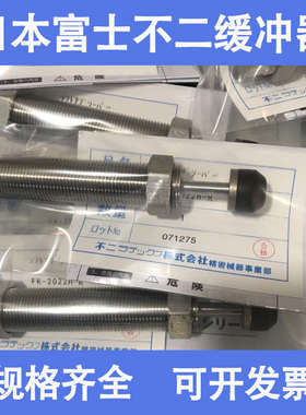 FUJI LATEX可调油压缓冲器FWM FA-2530GBD 2725FBD 2540LBD-C S调