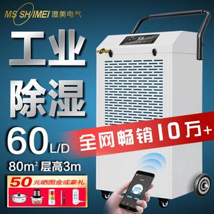 湿美工业除湿机 200㎡车间仓库地下室除潮除湿器MS 860D 适用