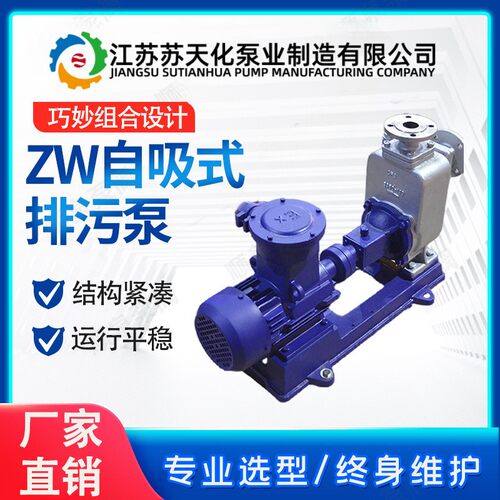 苏天化ZW40-15-30自吸式无堵塞316L不锈钢排污泵大流量污水泵