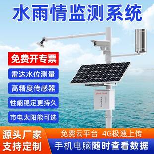 水雨情监测系统水库大坝洪涝防汛预警监测水位检测仪水雨情监测站