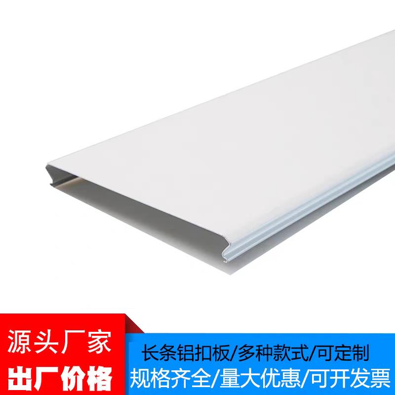 铝扣板长条吊顶G型防风扣条C型天花条扣S型加油站长条铝扣板天花