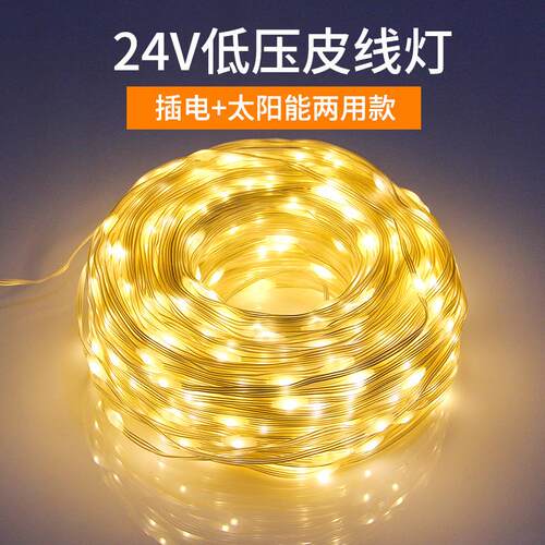 led太阳能皮线灯小彩灯闪灯串灯满天星户外防水低压树灯庭院灯串
