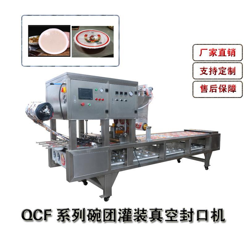 瑞安通达机械QCF-2山西碗团自动灌装抽真空封口机定