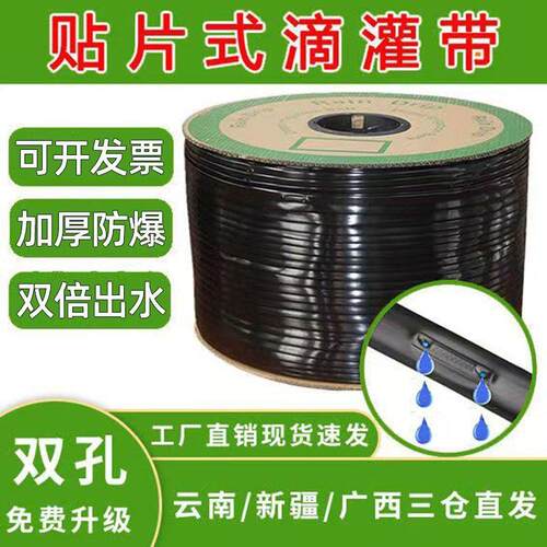滴灌带滴管农蔬用滴灌管大棚菜16m用m贴PYV片式农滴水带番茄辣椒
