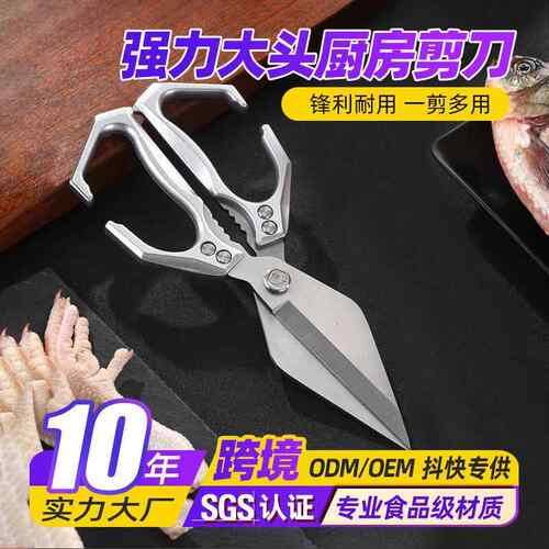 大头SK5强力家用食物剪刀厨房铝合金多功能不锈钢商用鸡骨剪跨境