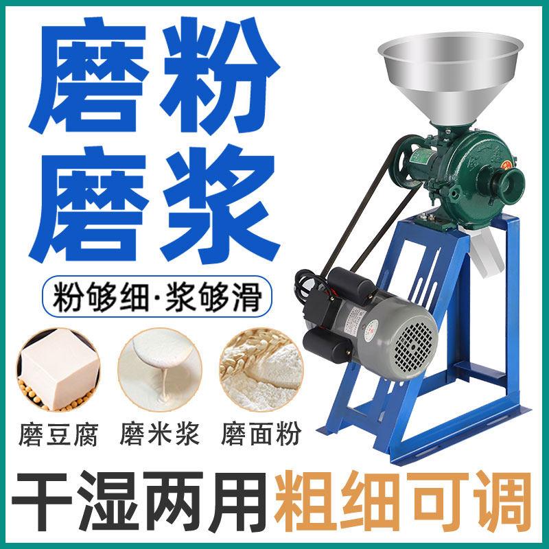 磨粉机家用干 干湿两用磨浆机磨面机养殖五谷杂粮打粉机器玉米粉