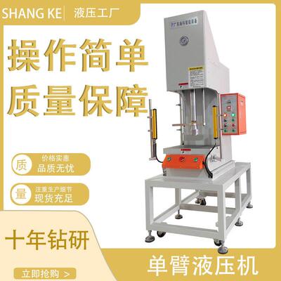 工厂直供单臂液压机小型压装机油压机手动自动跨境热销