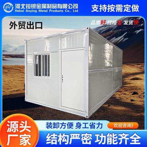 集成房屋户外可移动折叠房工地宿舍办公室简易组装集装箱厂家