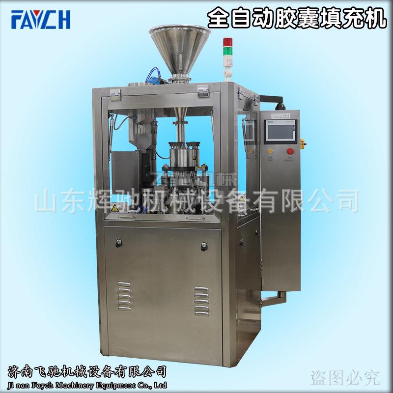 济南飞驰NJP-400C全自动胶囊填充机硬胶囊填充机胶囊罐装机设备