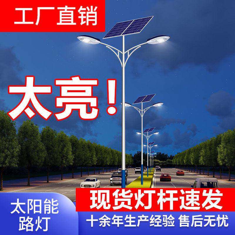 太阳能路灯杆公路10米12米路灯小金豆LED平行臂双臂遥控太阳能板