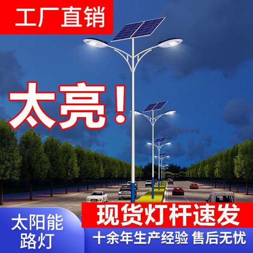 太阳能路灯杆公路10米12米路灯小金豆LED平行臂双臂遥控太阳能板