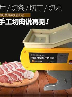 全达切肉机电动不锈钢台式切肉片机肉丝机绞肉机家用切菜机切片机