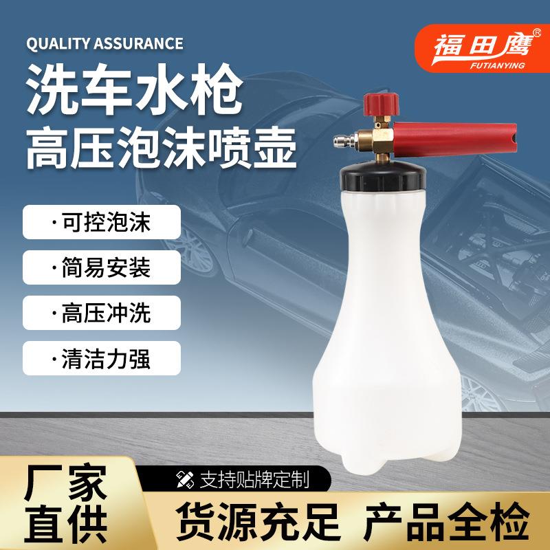 雪泡高压洗车泡沫壶泡沫喷枪可旋转喷头清洗机高压泡沫壶厂家